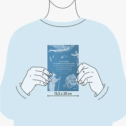 Культ зверя и славянские оборотни. От лютичей и берендеев до волкодлаков и заклятых сорок - фото 8