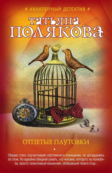 Отпетые плутовки - фото 1