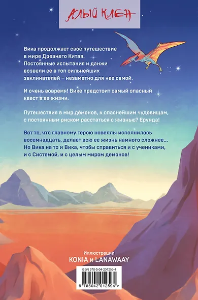 Безмятежный лотос в мире демонов - фото 2