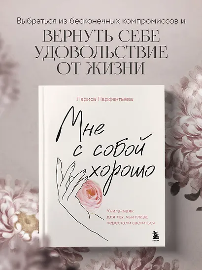 Мне с собой хорошо. Книга-маяк для тех, чьи глаза перестали светиться - фото 4