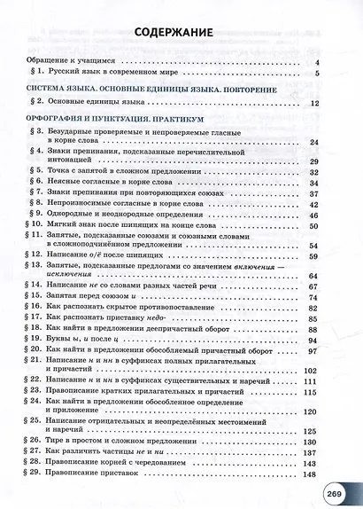 Русский язык. 10-11 классы. Базовый уровень. В 2-х частях. Часть 1. Учебное пособие - фото 2