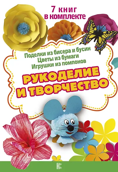 Рукоделие и творчество - фото 1