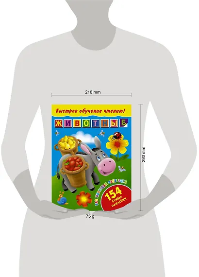 БыстрОбучЧтению(154 НАКЛ) Животные - фото 3