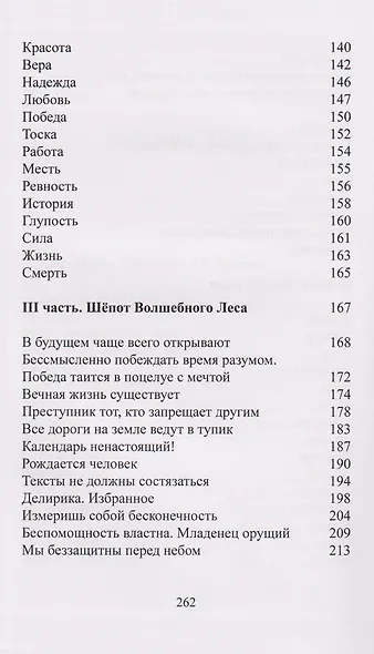 Сказы железного града - фото 5