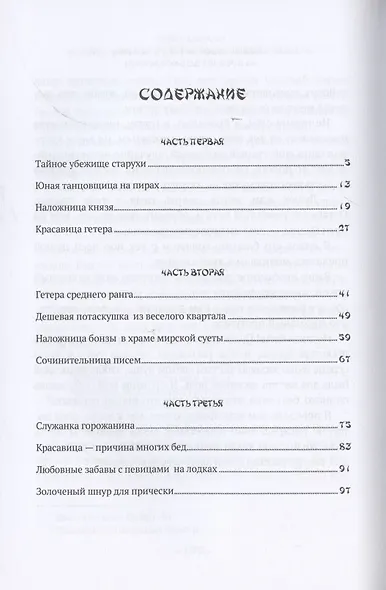 История любовных похождений одинокой женщины: повесть - фото 2