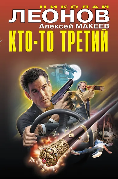 Кто-то третий - фото 1