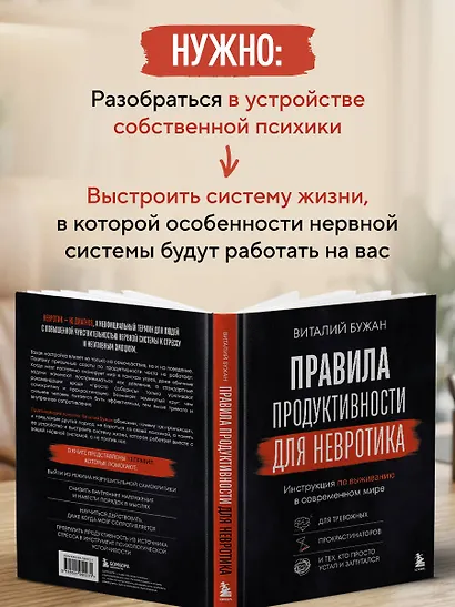 Правила продуктивности для невротика. Инструкция по выживанию в современном мире для тревожных, прокрастинаторов и тех, кто просто устал и запутался - фото 6