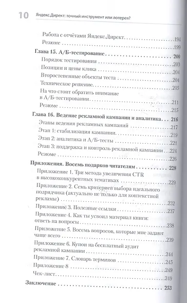 Как получать прибыль,а не играть в лотерею  2-е изд - фото 6