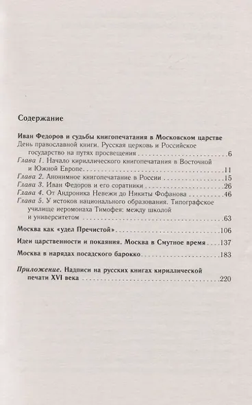 Средневековая Москва. Столица православной цивилизации - фото 2