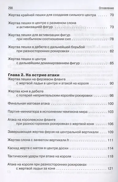 Магнус Карлсен. Современный шахматный учебник - фото 3