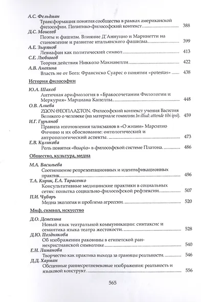 Философия. Язык. Культура. Вып. 5 - фото 4