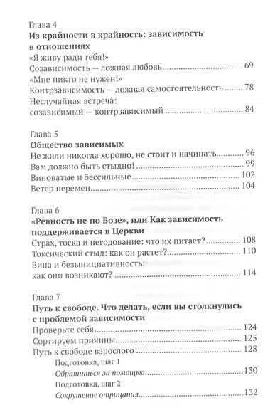 Путь независимости. Интернет, отношения, работа, еда, игры, алкоголь - фото 3