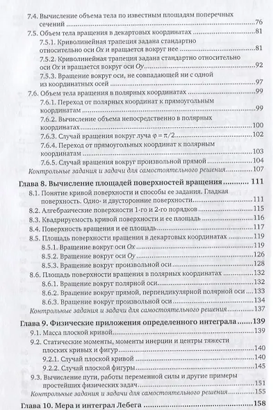Математический анализ Определенный интеграл Ч. 2 (2 изд) (БакалаврАК) Садовничая - фото 3