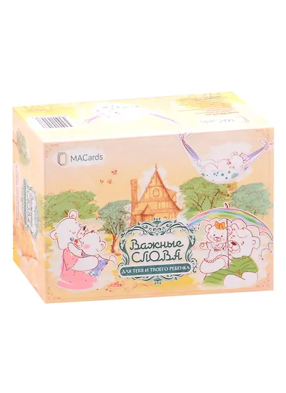 Важные слова для тебя и твоего ребенка - фото 1