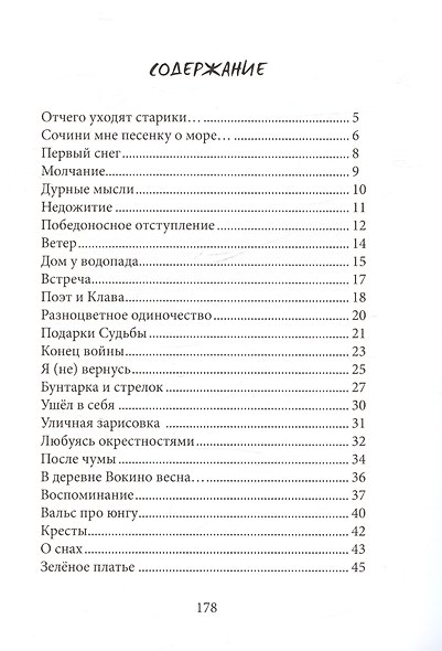 Компромисс с судьбой: стихи - фото 2