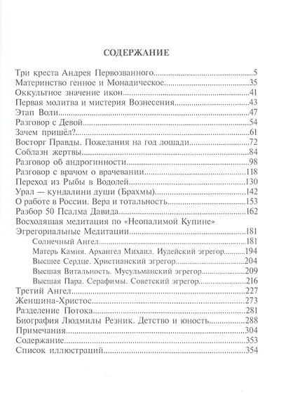 Третий Ангел - фото 2