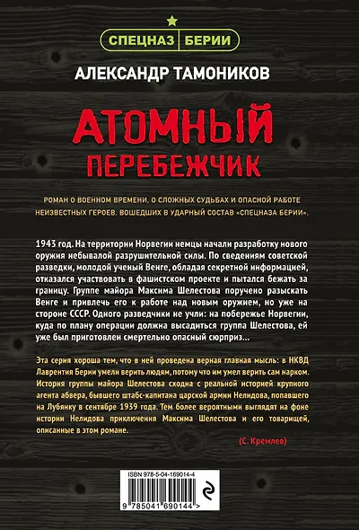 Атомный перебежчик - фото 2