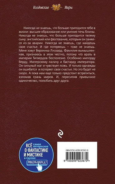 Империя Тигвердов. Невеста для бастарда - фото 2