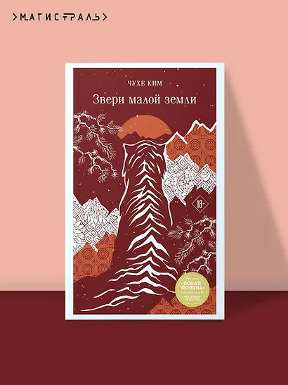 Звери малой земли - фото 4