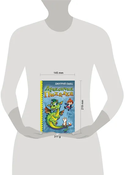 Дракончик Пыхалка (#1) - фото 4