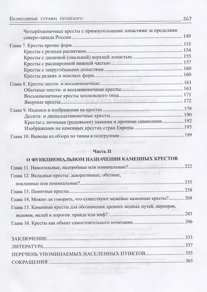 Безмолвные стражи прошлого - фото 3