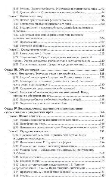 Система римского права - фото 3