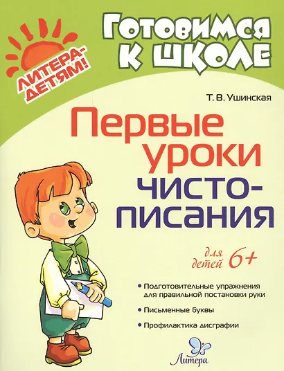 Первые уроки чистописания - фото 1