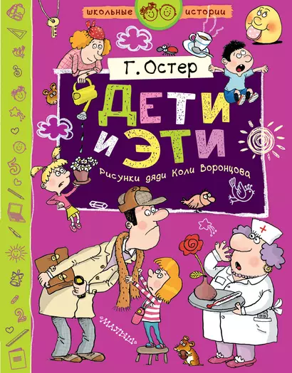 Дети и Эти - фото 1