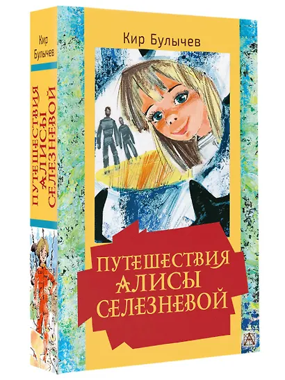 Путешествия Алисы Селезневой - фото 3