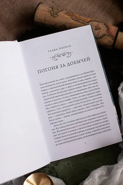 Белый клык. Вечные истории. Young Adult - фото 10