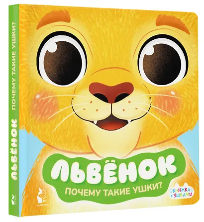 Львенок - фото 3