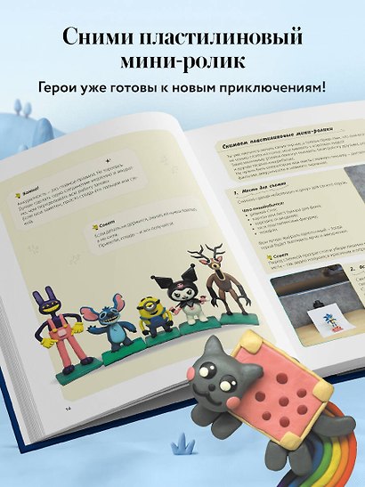 Нян Кэт и его друзья ИЗ ПЛАСТИЛИНА. Неофициальное издание - фото 7