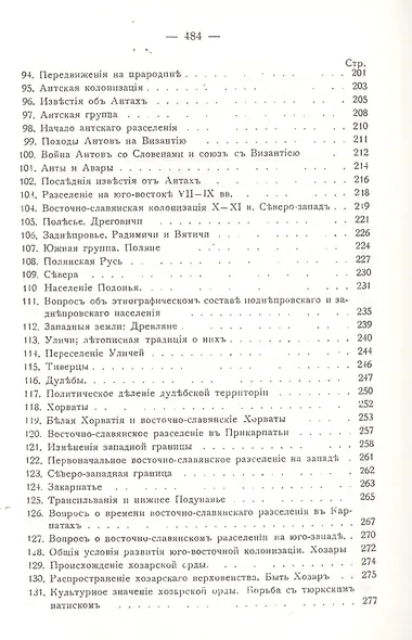 Киевская Русь - фото 5
