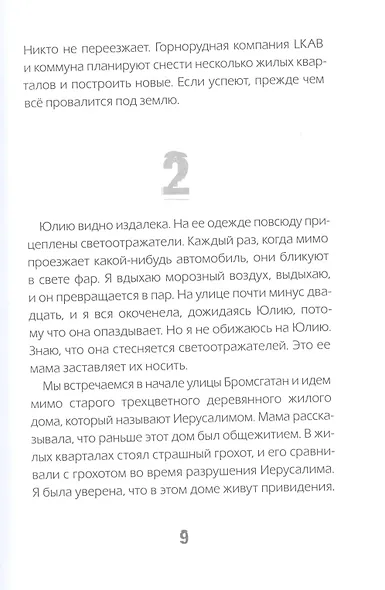 Десять минут второго - фото 3