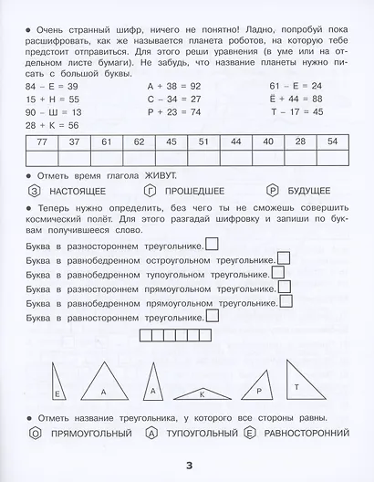 Домашние задания-квесты. 3 класс. Спасение планеты роботов - фото 4