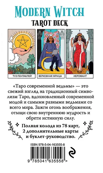 Modern Witch Tarot Deck. Таро современной ведьмы (80 карт и руководство к колоде) - фото 2