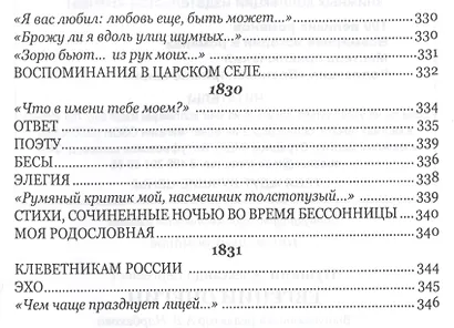 Евгений Онегин - фото 5