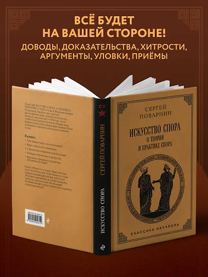 Искусство спора: О теории и практике спора. Лучшие советские учебники - фото 6