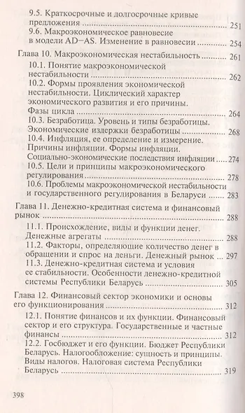 Экономическая теория Курс интенсивной подготовки (мСкЭ) Новикова - фото 5