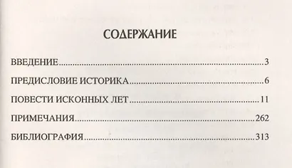 Повести исконных лет. Русь до Рюрика - фото 2