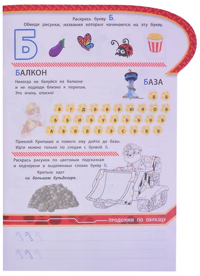 Развивающая книжка с наклейками "Щенячий патруль. Азбука безопасности. Умный дом" - фото 4