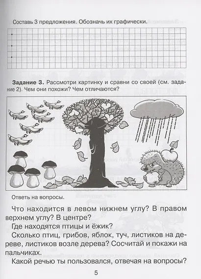 Упражнения для проверки чтения, письма и счета - фото 6