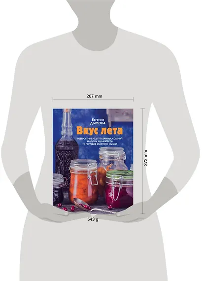 Вкус лета. Невероятные рецепты варенья, солений и других деликатесов из погребов Золотого кольца - фото 4