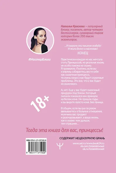 Принцесса на всю голову - фото 2