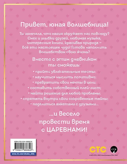 Царевны. Дневник юной волшебницы - фото 2