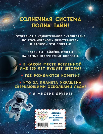 Солнечная система - фото 2