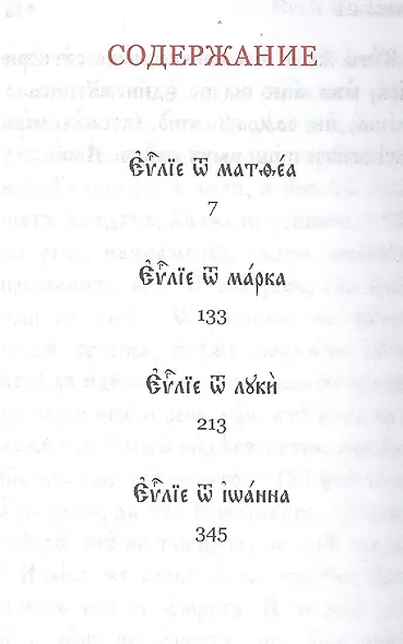 Евангелие на церковнославянском языке - фото 2