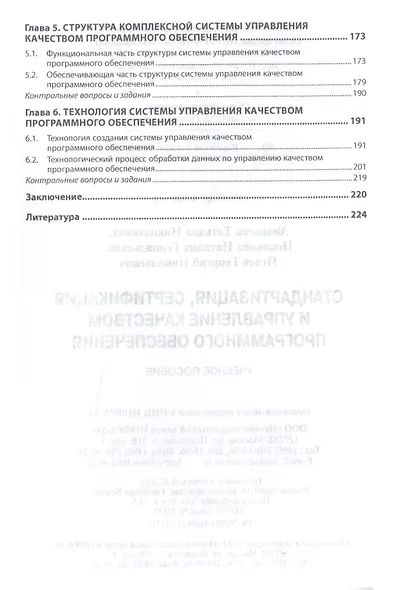 Стандартизация, сертификация и управление качеством программного обеспечения. Учебное пособие - фото 3