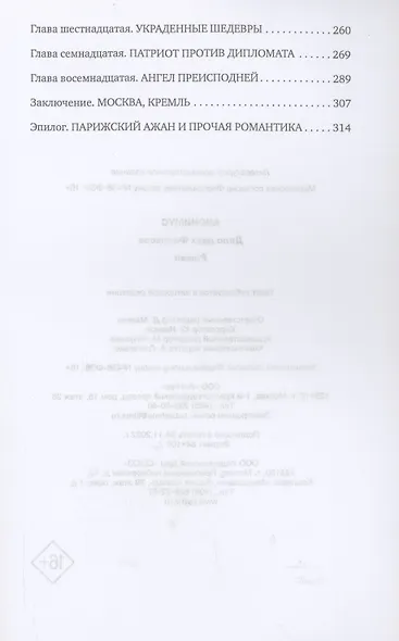 Дело двух Феликсов: роман - фото 3