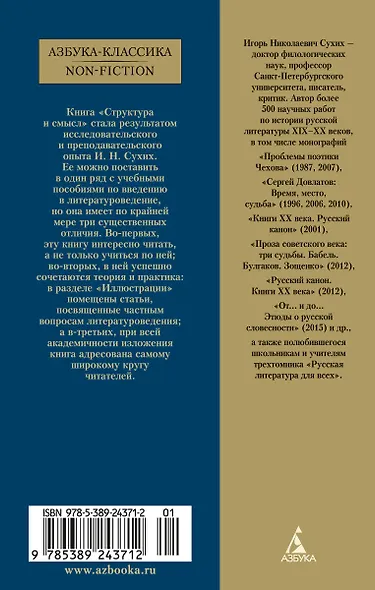 Структура и смысл: Теория литературы для всех - фото 2